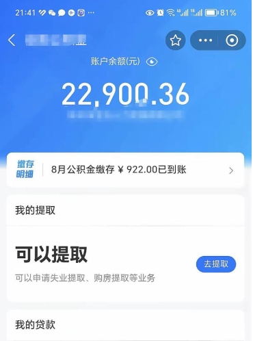 定州住房公积金可以取出来吗（住房公积金能取钱吗）